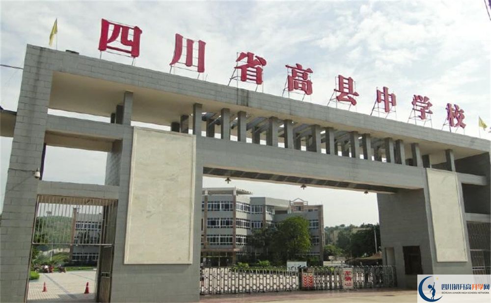高縣中學(xué)今年的學(xué)費(fèi)怎么收取，是否有變化？