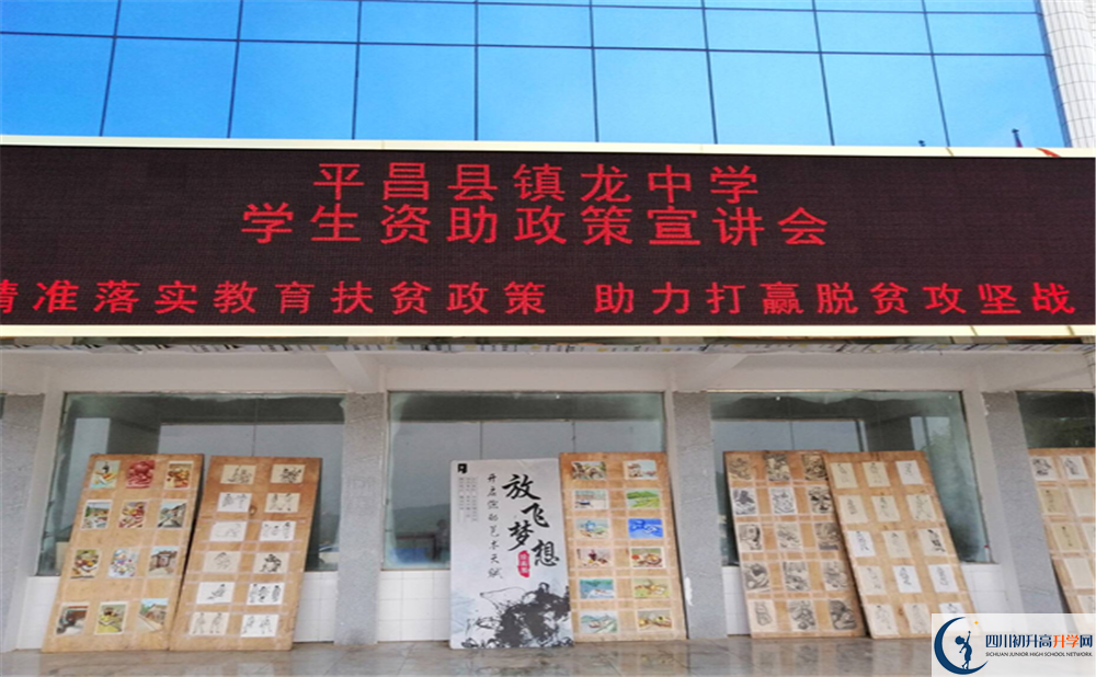 平昌縣鎮(zhèn)龍中學(xué)今年的錄取條件是否有變化？