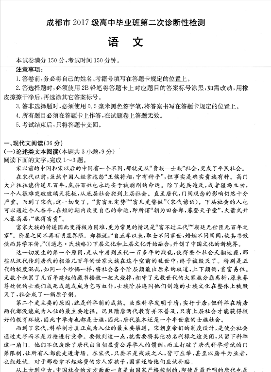 成都二診|成都二診成績是多少？