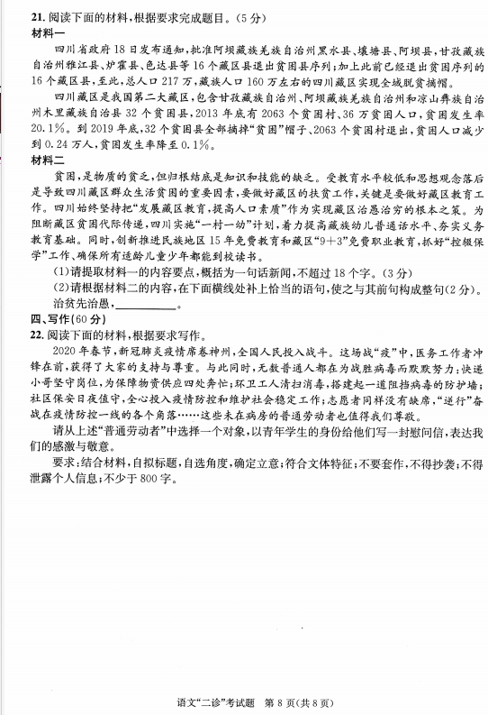 成都二診|成都二診成績是多少？