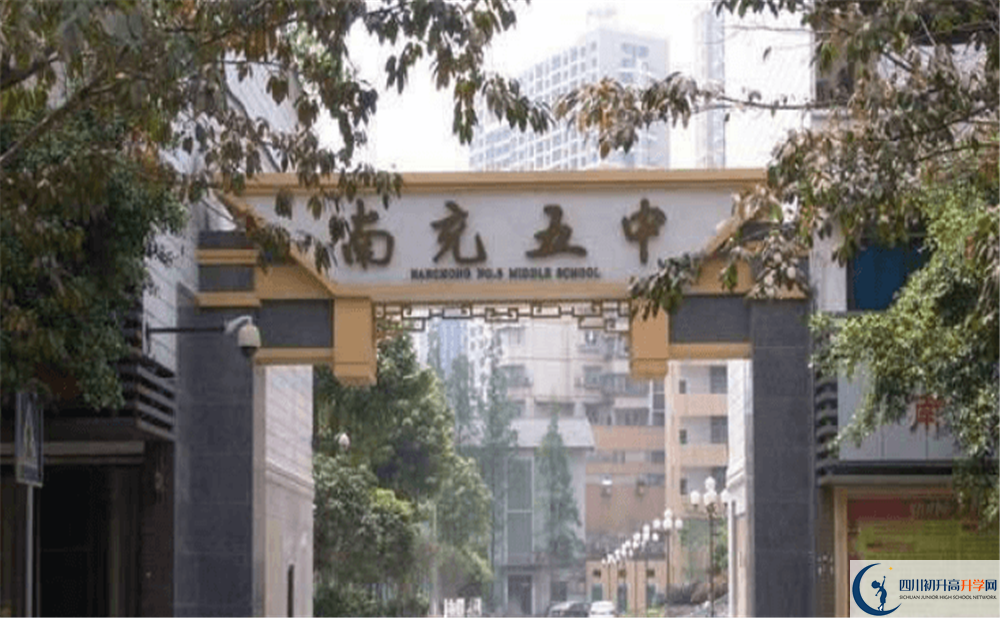 南充五中今年招生時(shí)間安排，有什么變化？