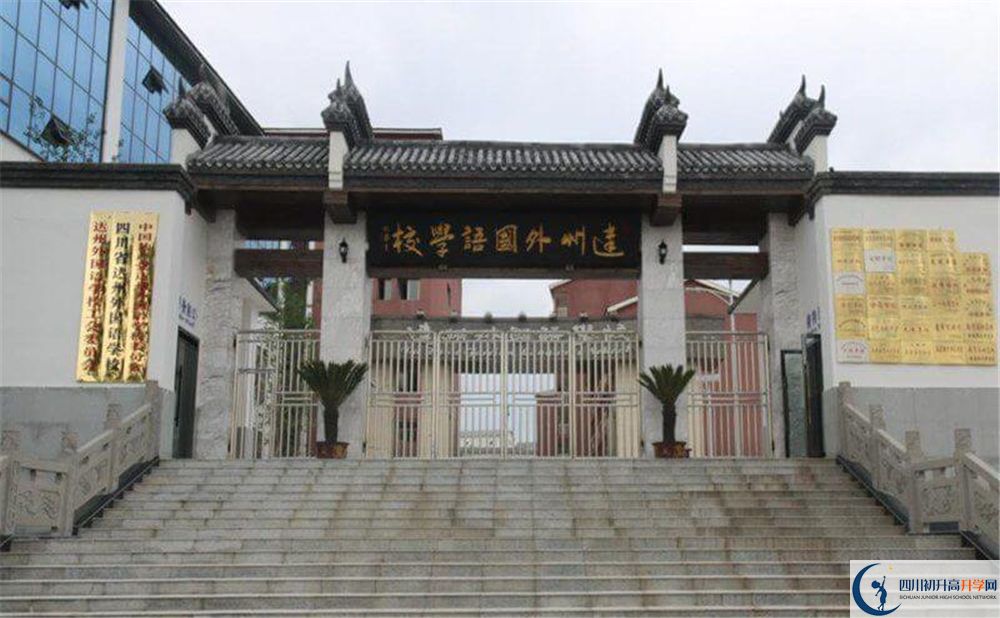 2020達(dá)州外國(guó)語(yǔ)學(xué)校初三畢業(yè)時(shí)間如何變化？