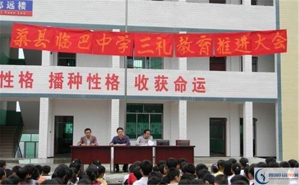 2020渠縣臨巴中學(xué)初升高錄取線是否有調(diào)整？