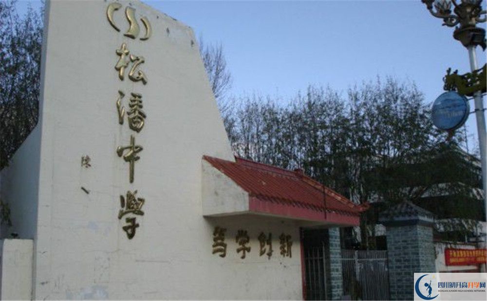 松潘中學(xué)高一分班嗎？