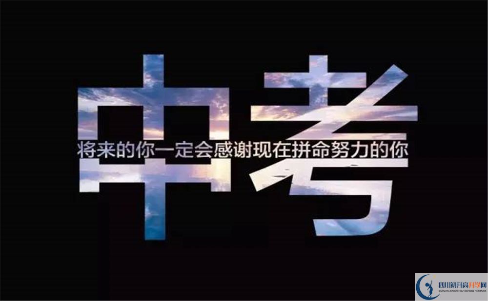 2020北大成都附屬實驗學(xué)校中考錄取時間怎么調(diào)整？