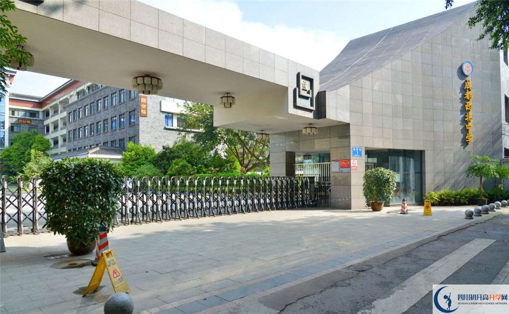 成都市西北中學(xué)2020年學(xué)費多少？