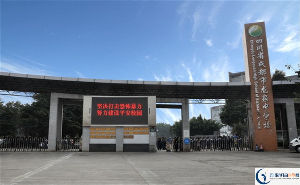 成都市龍泉中學(xué)2020年收費是多少錢？