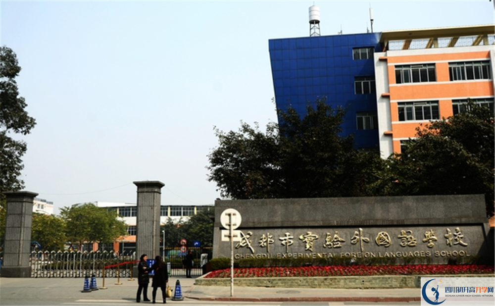 成都實(shí)驗(yàn)外國(guó)語(yǔ)學(xué)校2020年排名第幾？