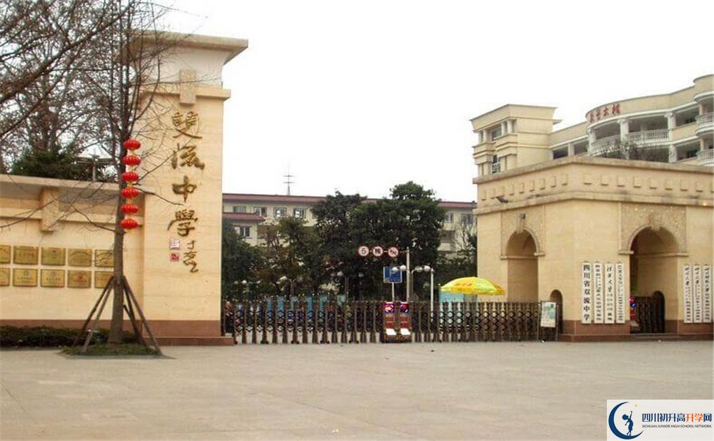 雙流中學(xué)2020年學(xué)費貴嗎？