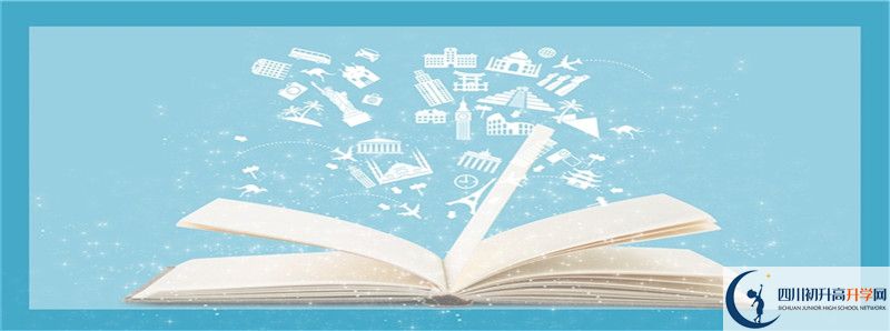 成都教科院附屬學(xué)校2021年錄取條件是什么？