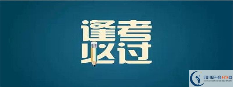 2021年新都一中的高中住宿怎么樣？