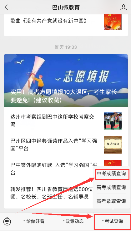 巴中2021年中考分?jǐn)?shù)什么時候可以查到？