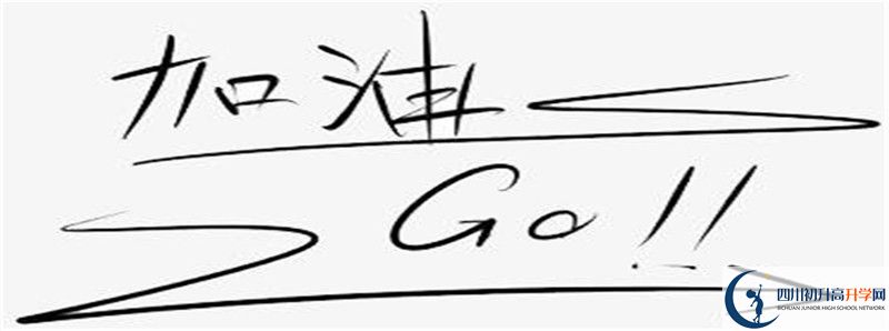 2021年成都成飛中學(xué)體育特長(zhǎng)生多少分能進(jìn)？