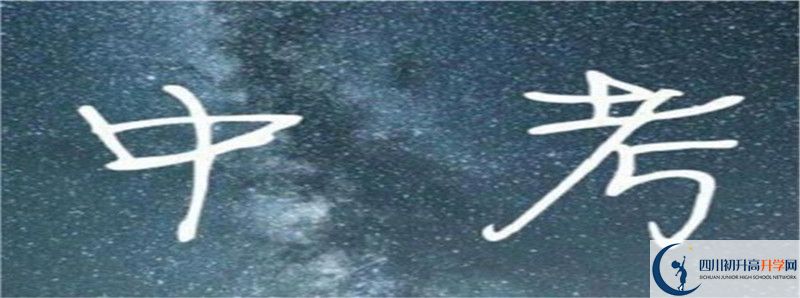 眉山一中怎么樣，好嗎？