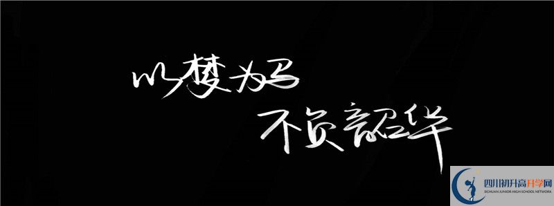仁壽縣第一高級(jí)中學(xué)怎么樣，好嗎？