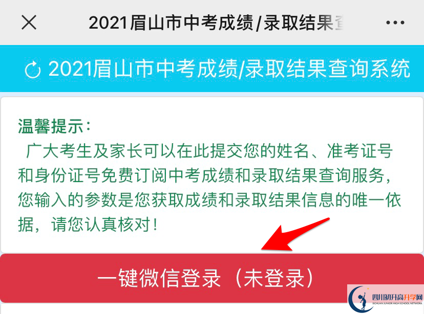 眉山如何查詢中考成績(jī)？
