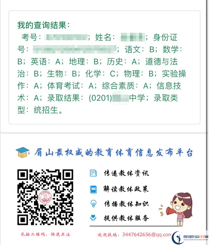 眉山如何查詢中考成績(jī)？