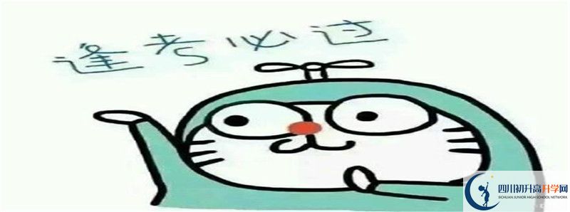 中考差點(diǎn)分怎么進(jìn)劍門關(guān)高級(jí)中學(xué)？