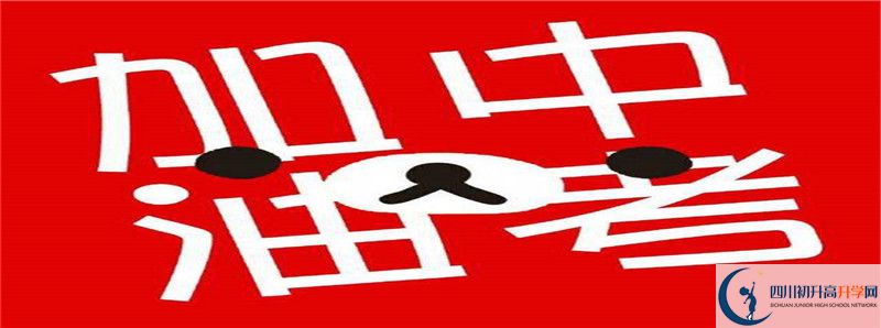 中考差點分怎么進(jìn)豐谷中學(xué)？