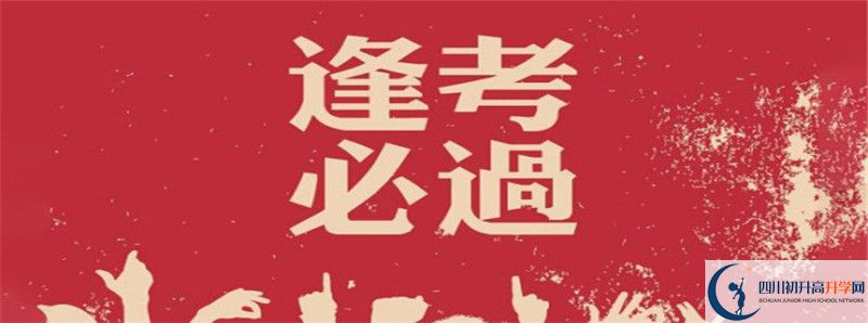 眉山外國(guó)語(yǔ)2021年中考錄取結(jié)果查詢(xún)時(shí)間是多久？