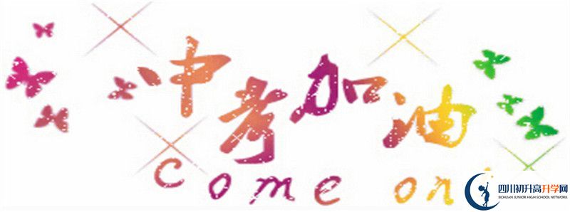 成都市第十七中學(xué)的高中住宿怎么樣？