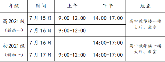 成都三十六中2021高一開學(xué)時(shí)間是多久？