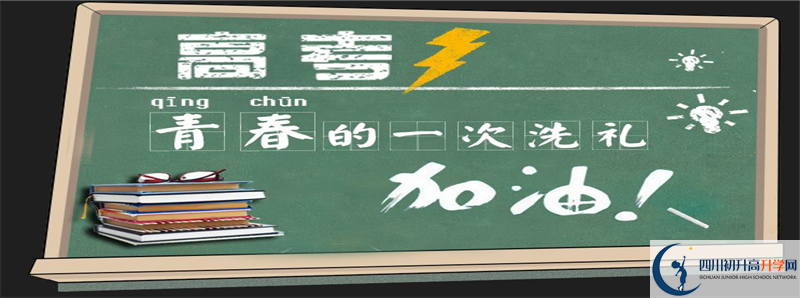 自貢市第十四中學校2021高一開學時間是多久？