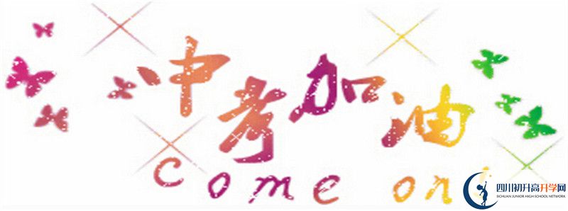 2022年廣安實(shí)驗(yàn)中學(xué)招生計(jì)劃是多少？