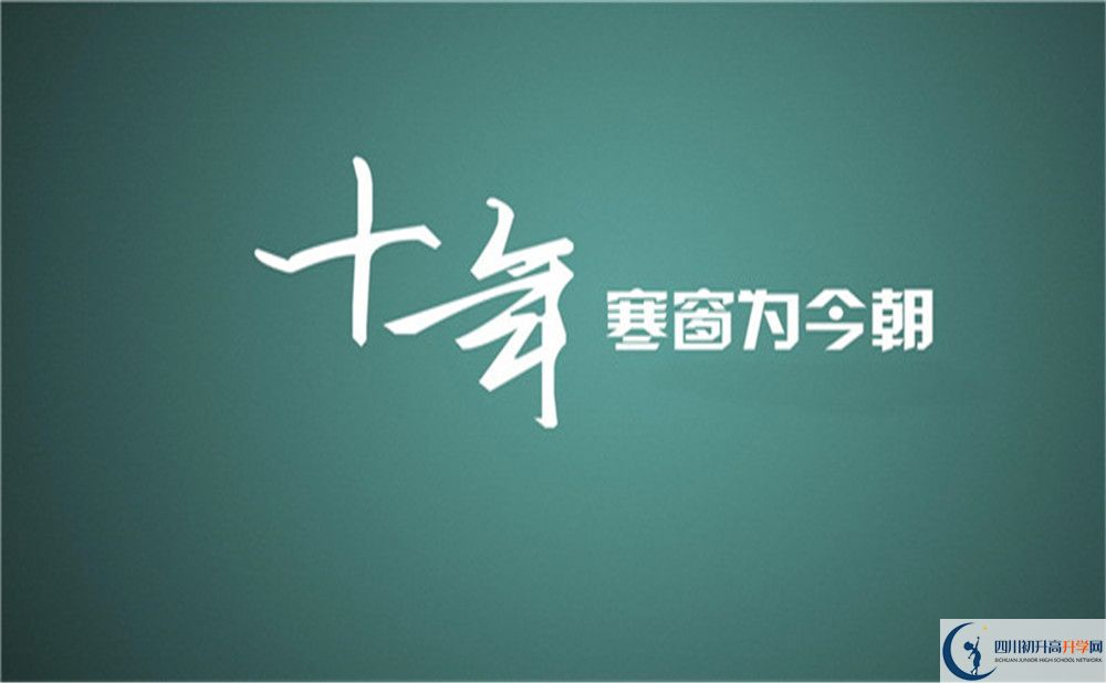 遂寧市遂寧中學2022年招生對象、報名要求