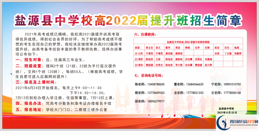 2022年涼山州鹽源縣中學(xué)高三招收復(fù)讀生嗎？