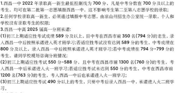 涼山州西昌市第一中學(xué)2023年招生條件是什么？
