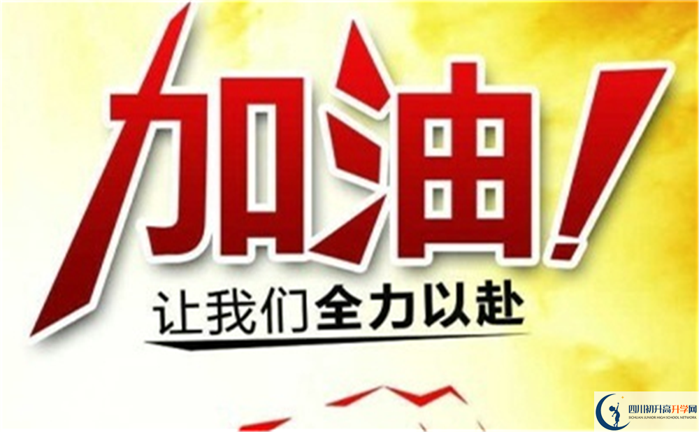 成都市成都市華陽中學(xué)2022年復(fù)讀班招生辦、招生電話
