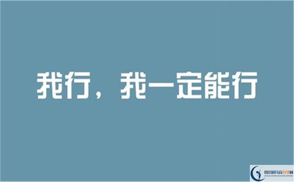 2022年成都市成都列五中學初升高難不難？